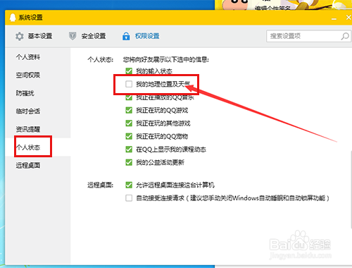 QQ如何设置不显示地理位置？