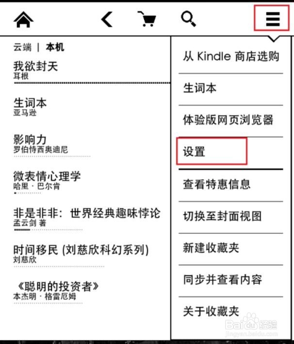 Kindle如何设置屏保为默认的图片