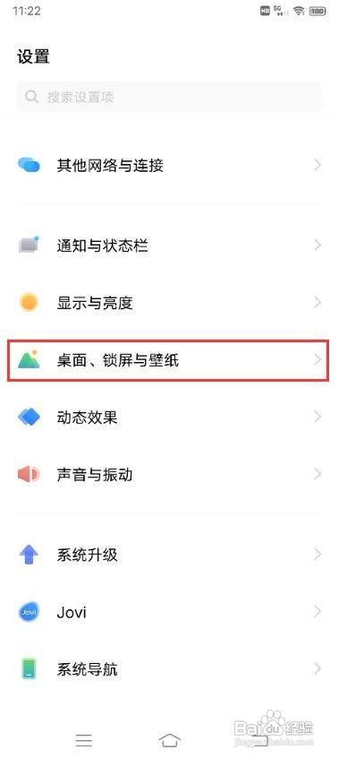 vivo手机怎么设置图标自动补位