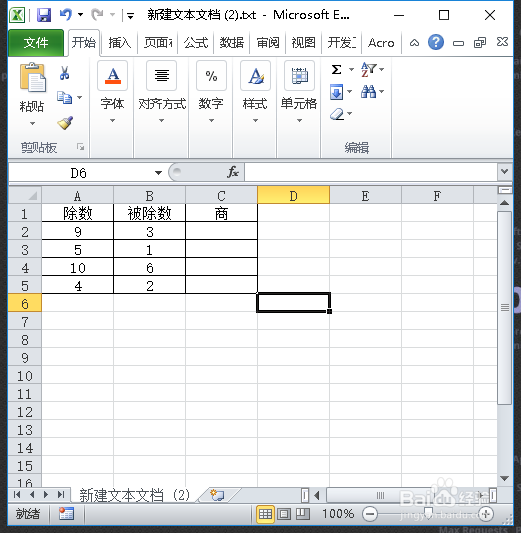 excel怎么用公式计算除法