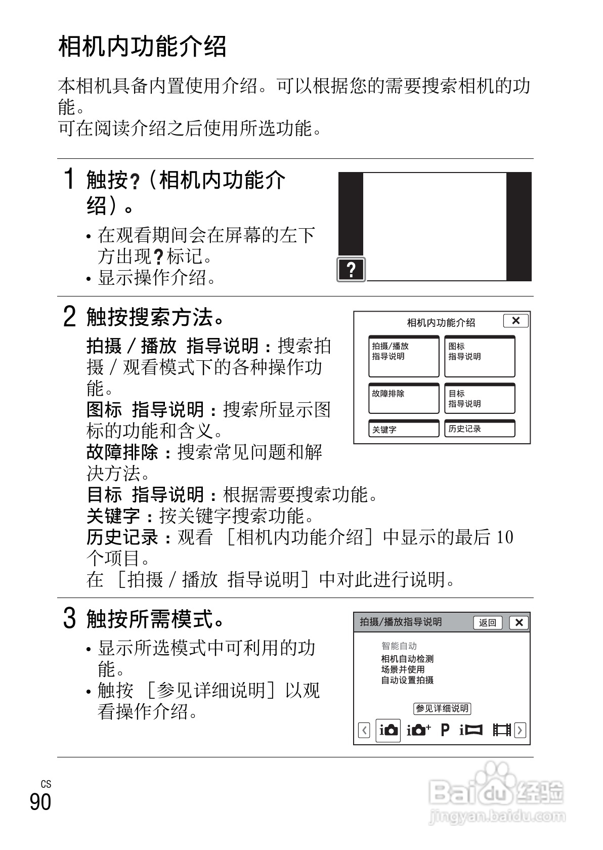 SONY索尼 DSC-TX55数码相机说明书:[9]
