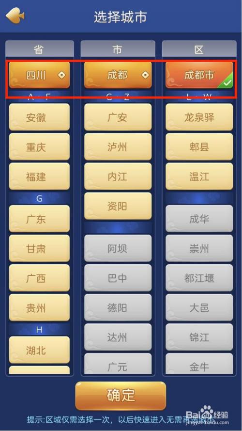 聚闲麻将——成都红中任用麻将玩法配置