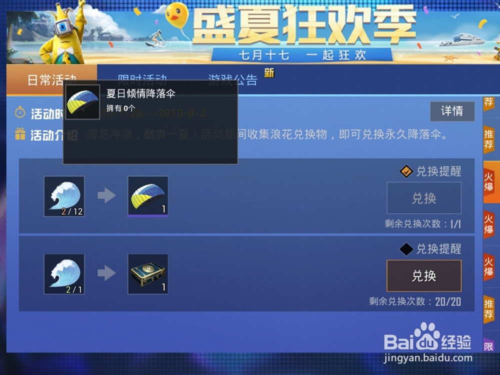 和平精英乐队的夏天集吉他换永久动作活动攻略