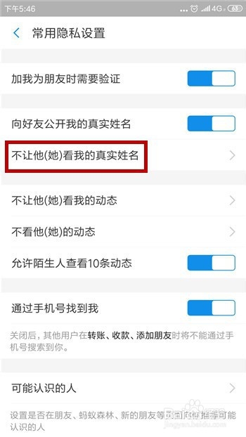 支付宝怎么不让别人看到真实姓名