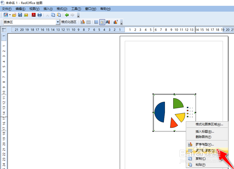 怎么使用RedOffice工具自定义插入饼图