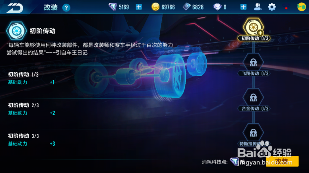 QQ飞车音速战神如何改装