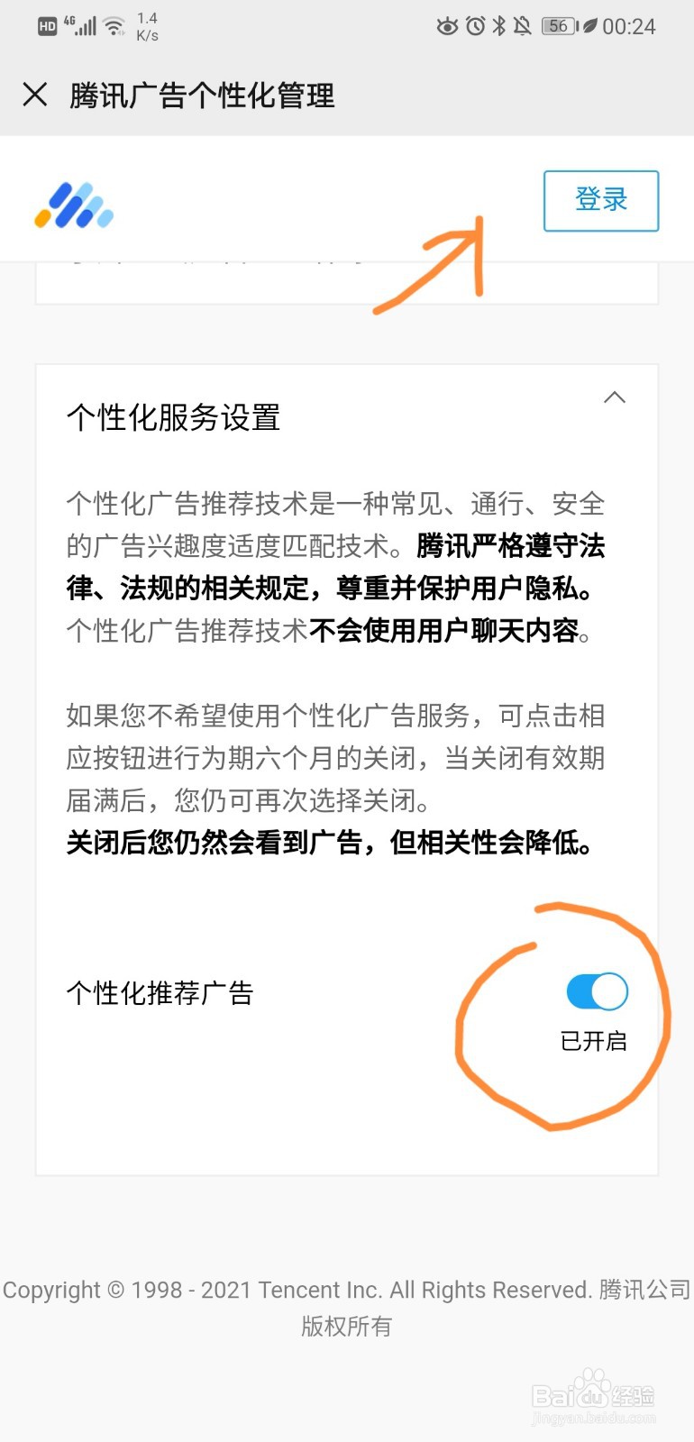 微信朋友圈里的广告怎么关闭