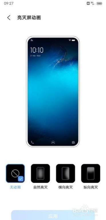 vivo S10如何设置亮灭屏动画?