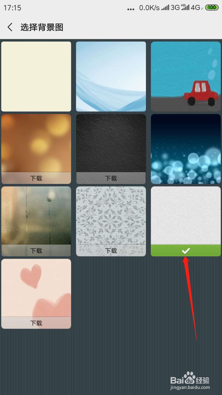 怎么设置微信聊天背景？