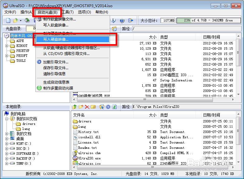 如何制作启动优盘：[1]使用UltraISO