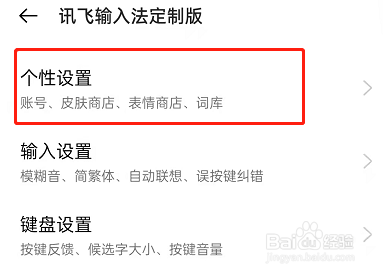 OPPO手机如何设置输入法皮肤