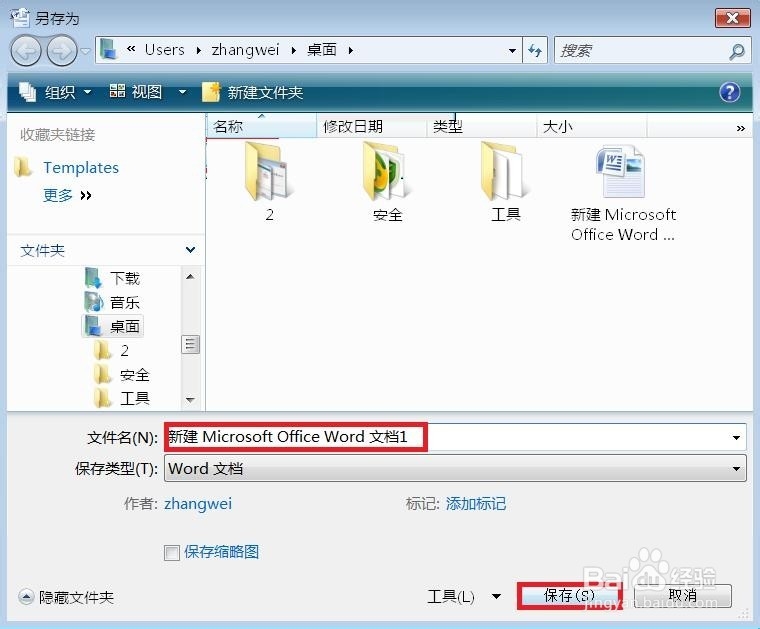 锁定计算机：[6]锁定Word（文档保护）（下）