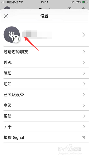 Signal怎么更换账号头像
