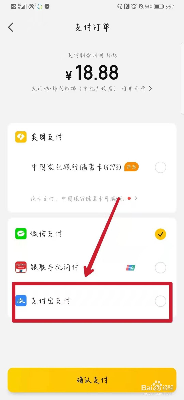 美团不能用支付宝支付怎么回事