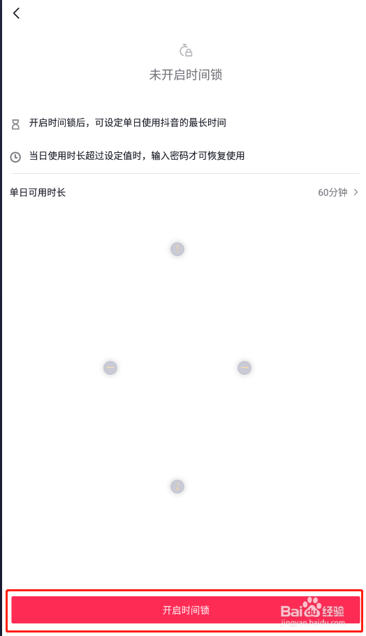 怎样限制每天刷抖音的时长