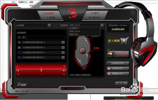 解析游戏辨位耳机G501调节方法