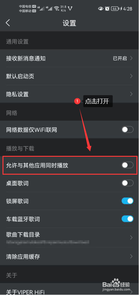 虎课怎么打开允许与其他应用同时播放功能