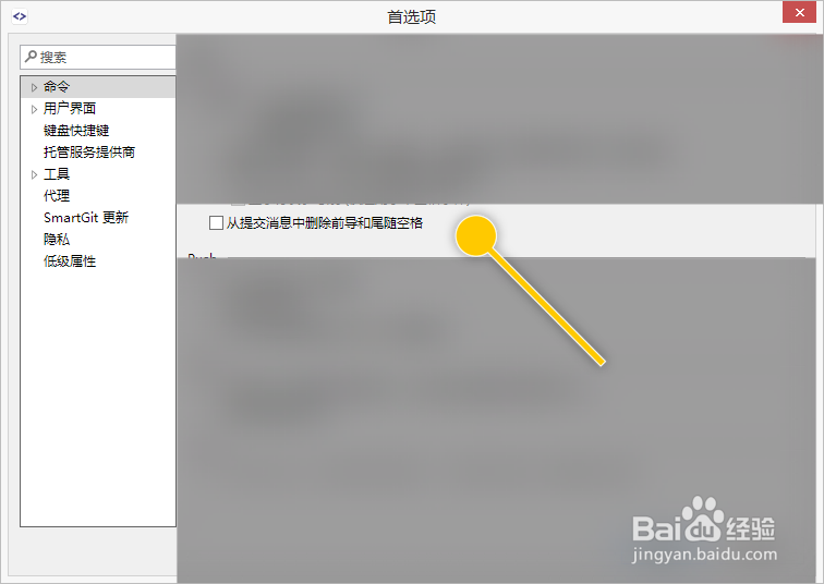 SmartGit如何从提交消息中删除前导和尾随空格