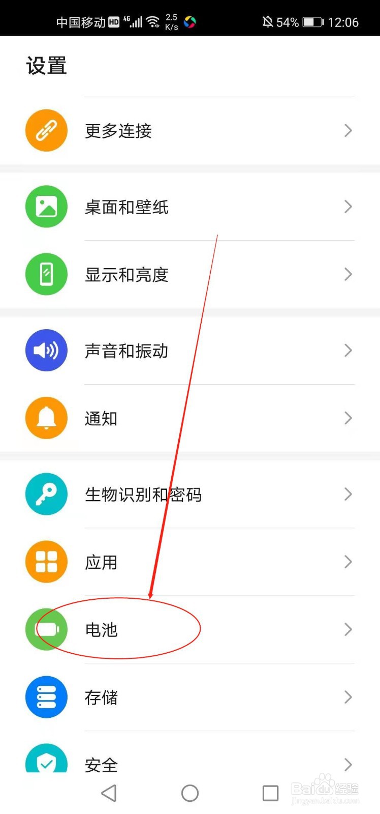 华为手机如何查看高耗电应用记录