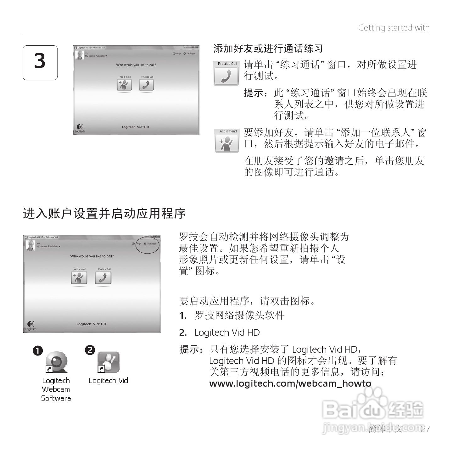 罗技 HD 网路摄影机 C310使用手册:[3]