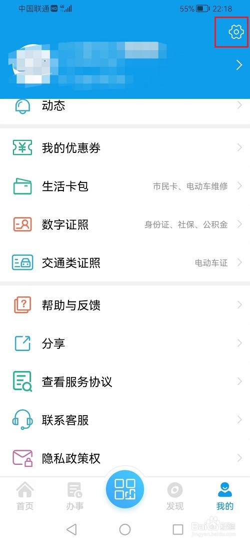 爱南宁APP怎么修改手机号