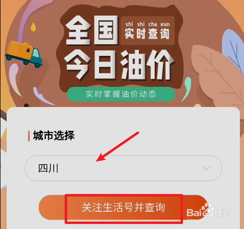 支付宝如何查看每日油价