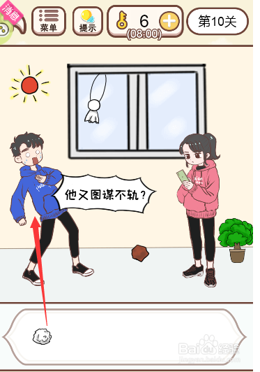 如何将纸团塞给男友