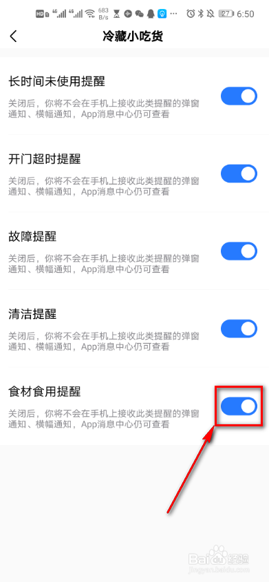 美的美居怎么打开食材食用提醒