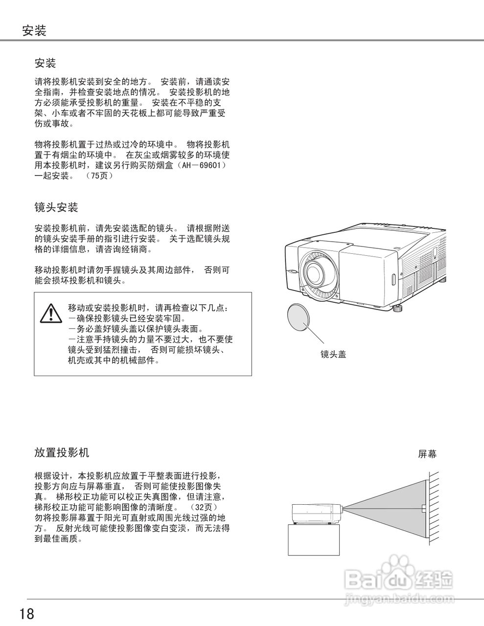 EIKI爱其 LC-X6投影机说明书:[2]