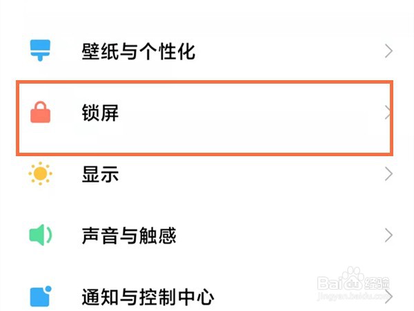 红米note11怎么设置锁屏时间