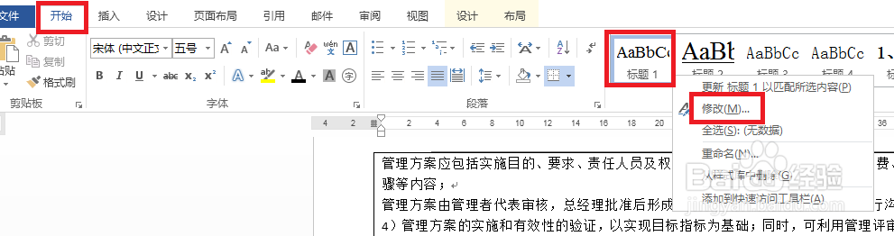 如何快速给WORD文档排版
