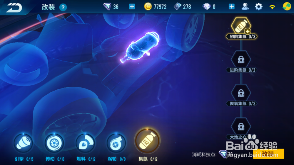 QQ飞车手游白灵如何改装