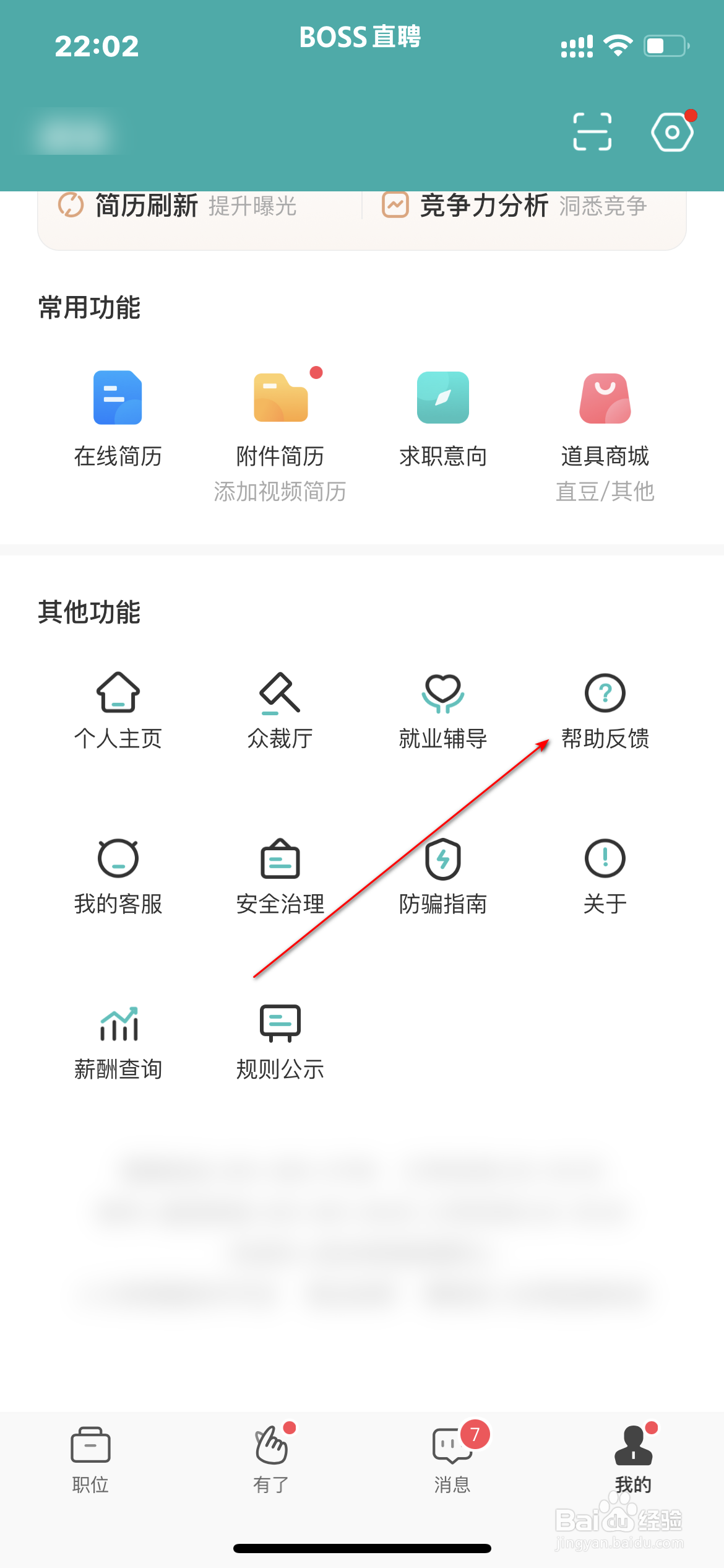 Boss直聘怎么查询订单/充值记录