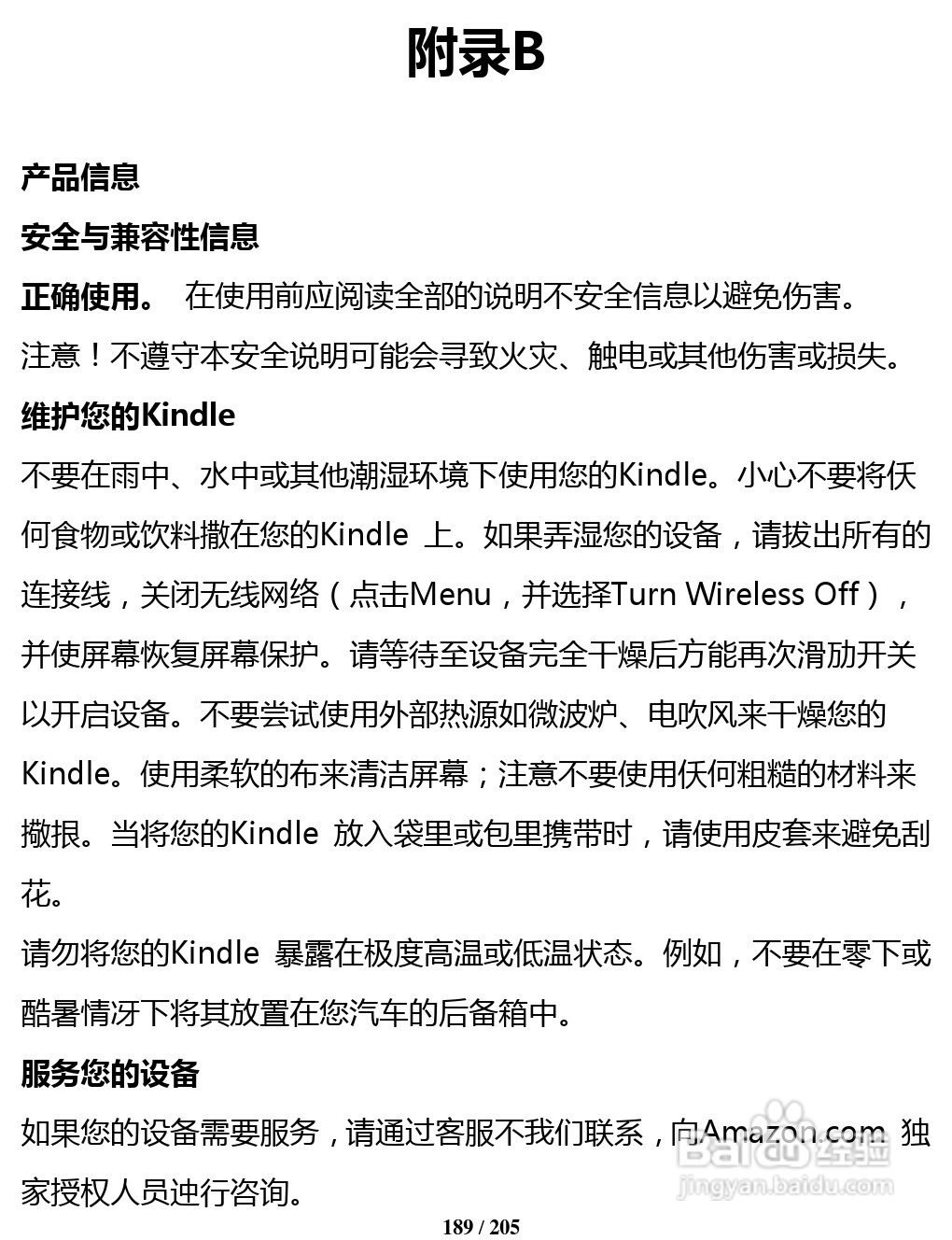 亚马逊 Kindle 3(简体中文)掌上无线说明书:[19]