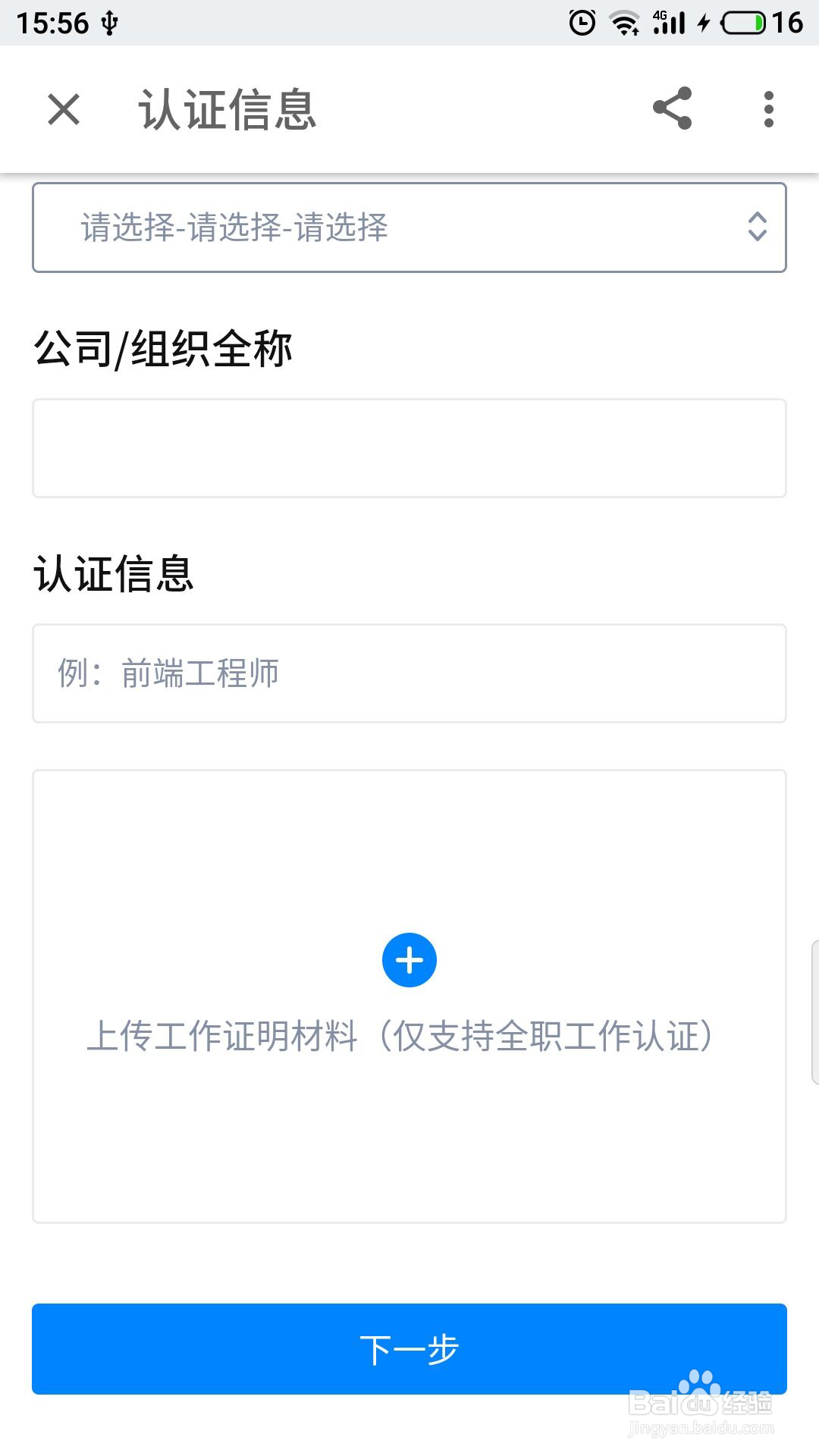 知乎怎么进行个人认证