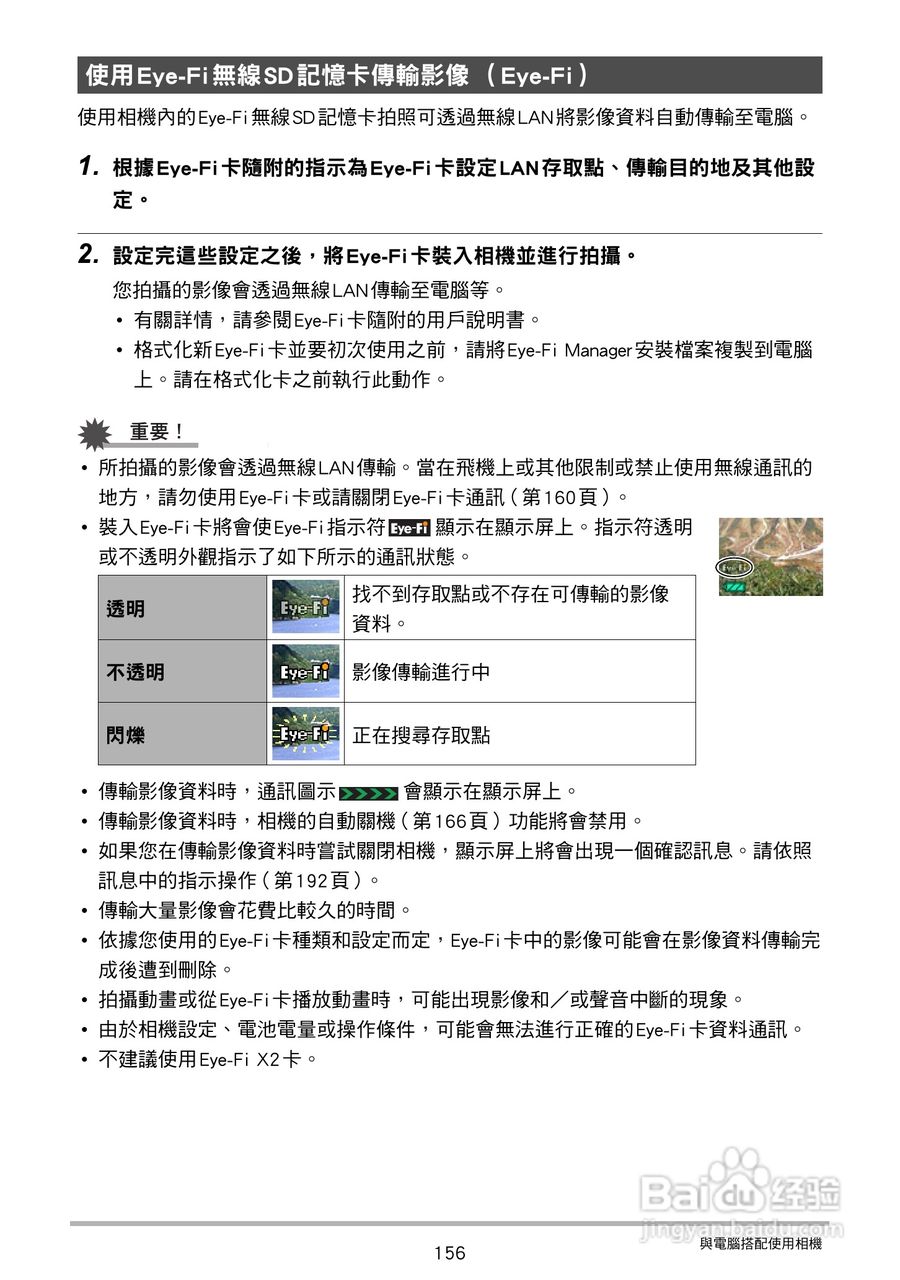 卡西欧 EX-ZR200(繁体中文)数码相机说明书:[16]