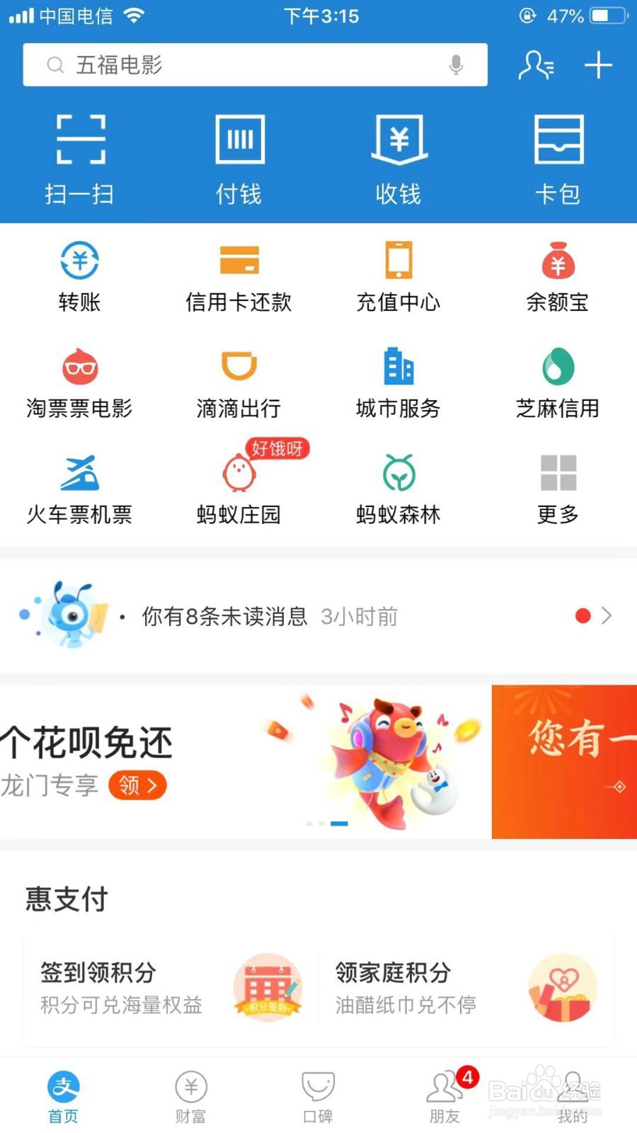 怎样使用支付宝中的收钱