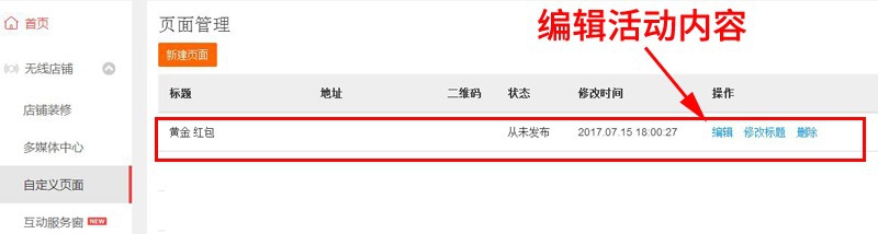 如何使用手机淘宝店铺自定义页面创建专属活动页