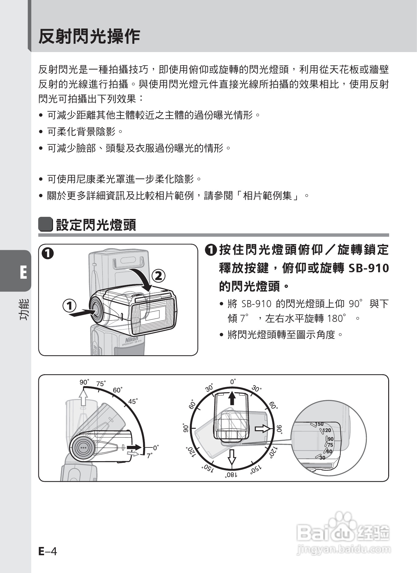 尼康 SB-910数码相机说明书:[9]