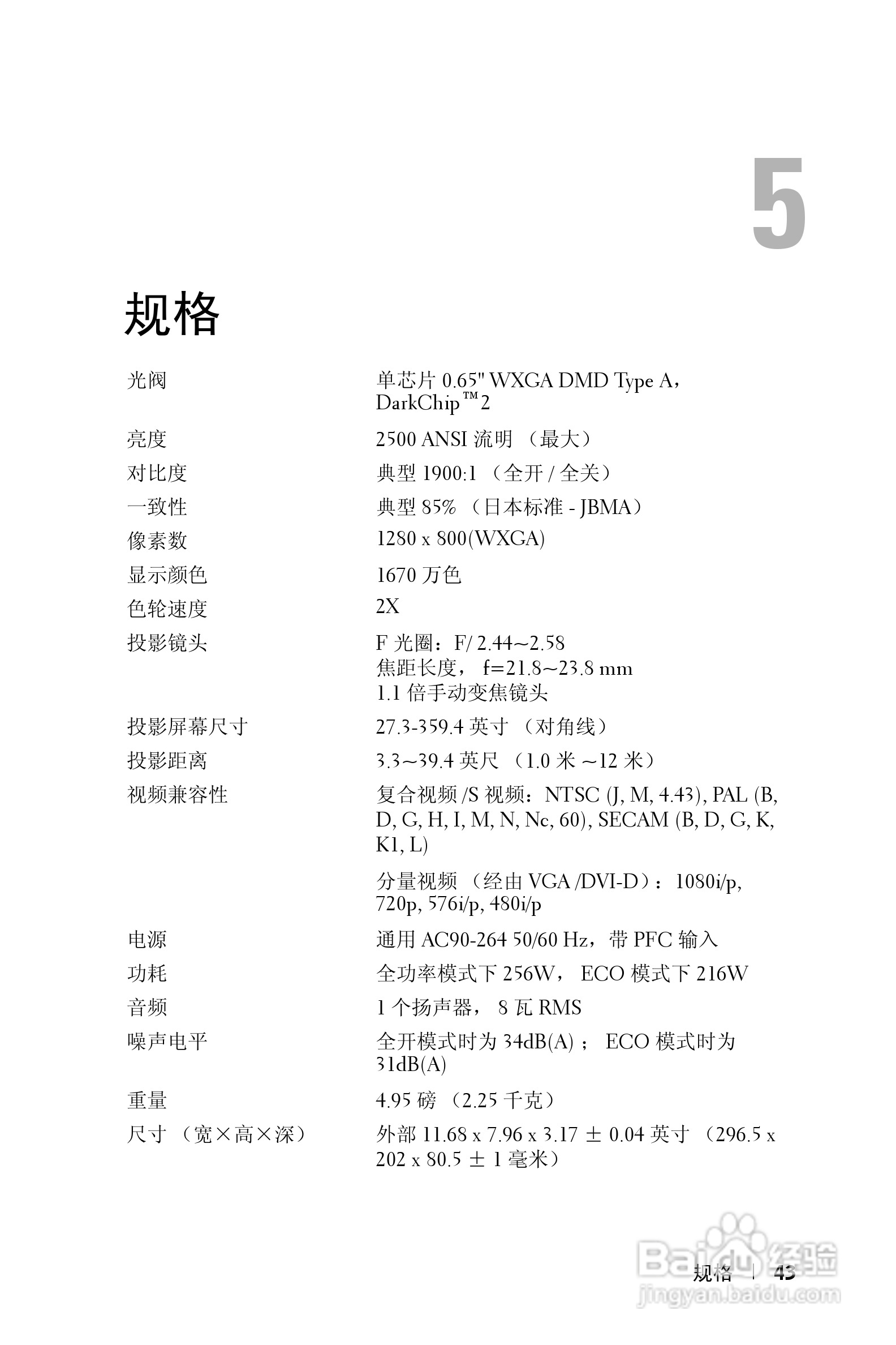 DELL Dell 1609WX投影机说明书:[5]