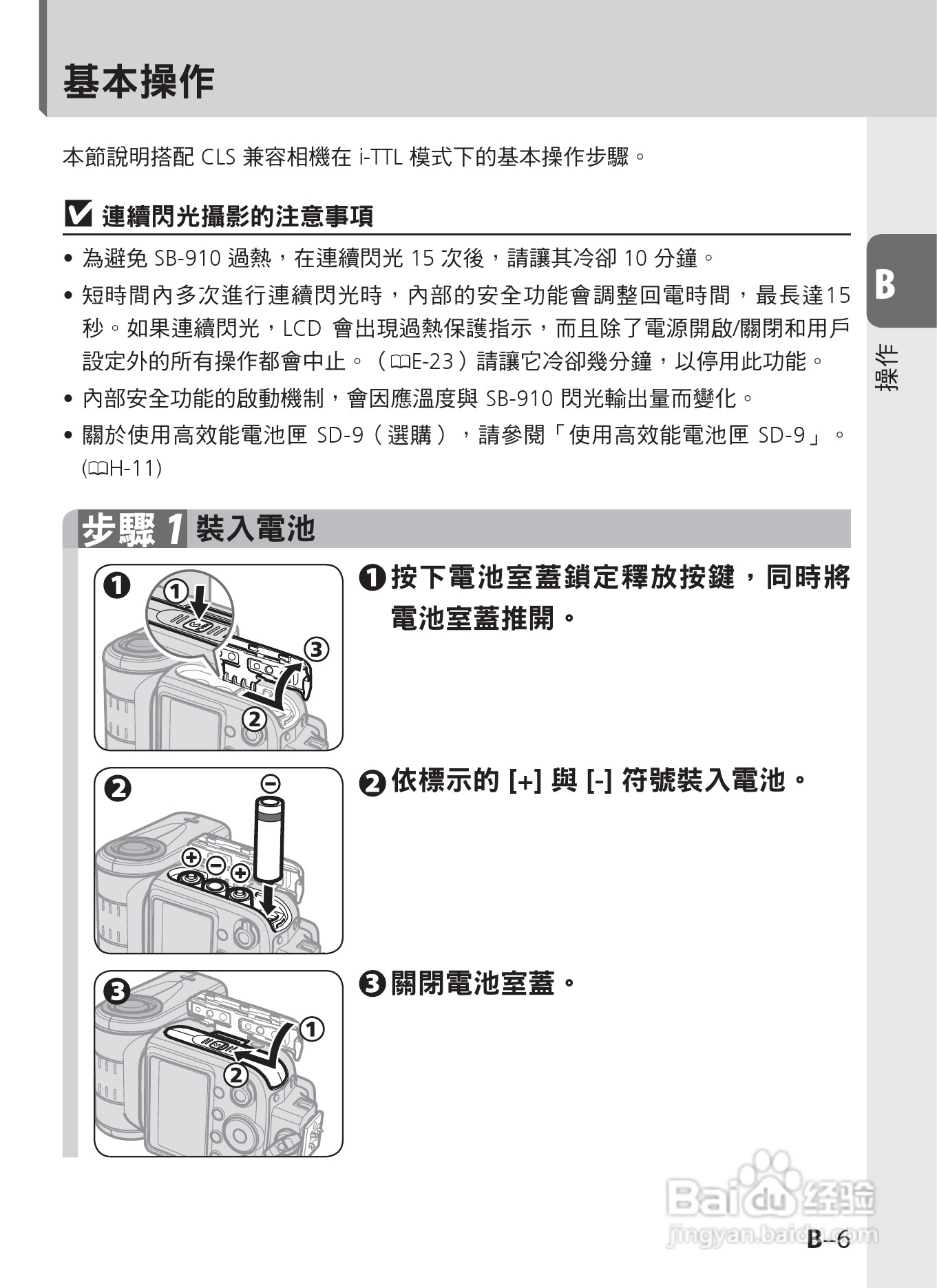 尼康 SB-910数码相机说明书:[3]