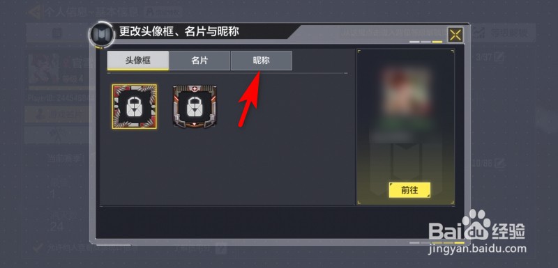 使命召唤手游如何更改昵称