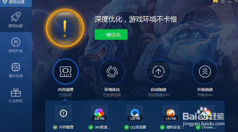 怎样为你的电脑游戏加速