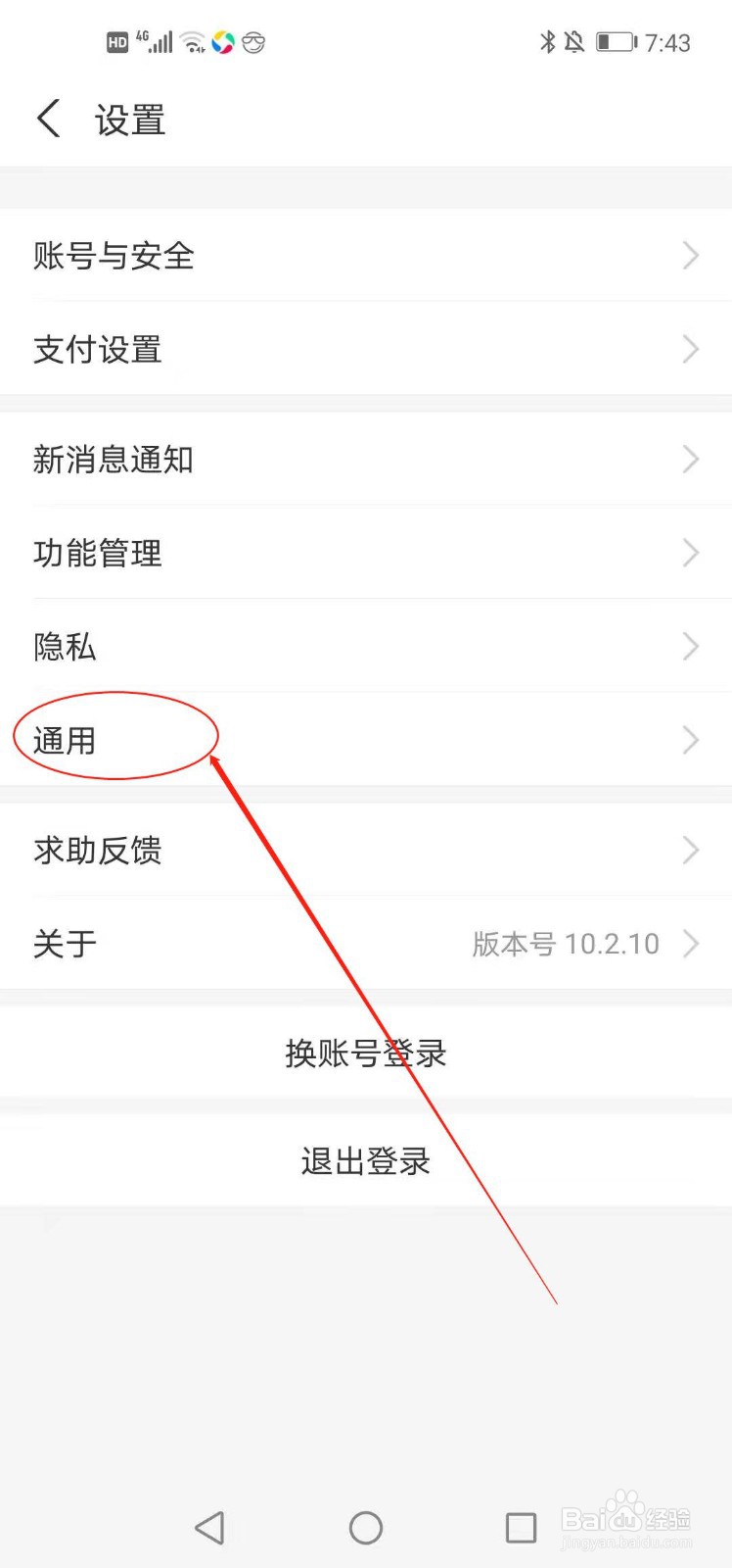 支付宝如何设置刷新音效
