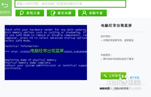 电脑经常出现蓝屏怎么办