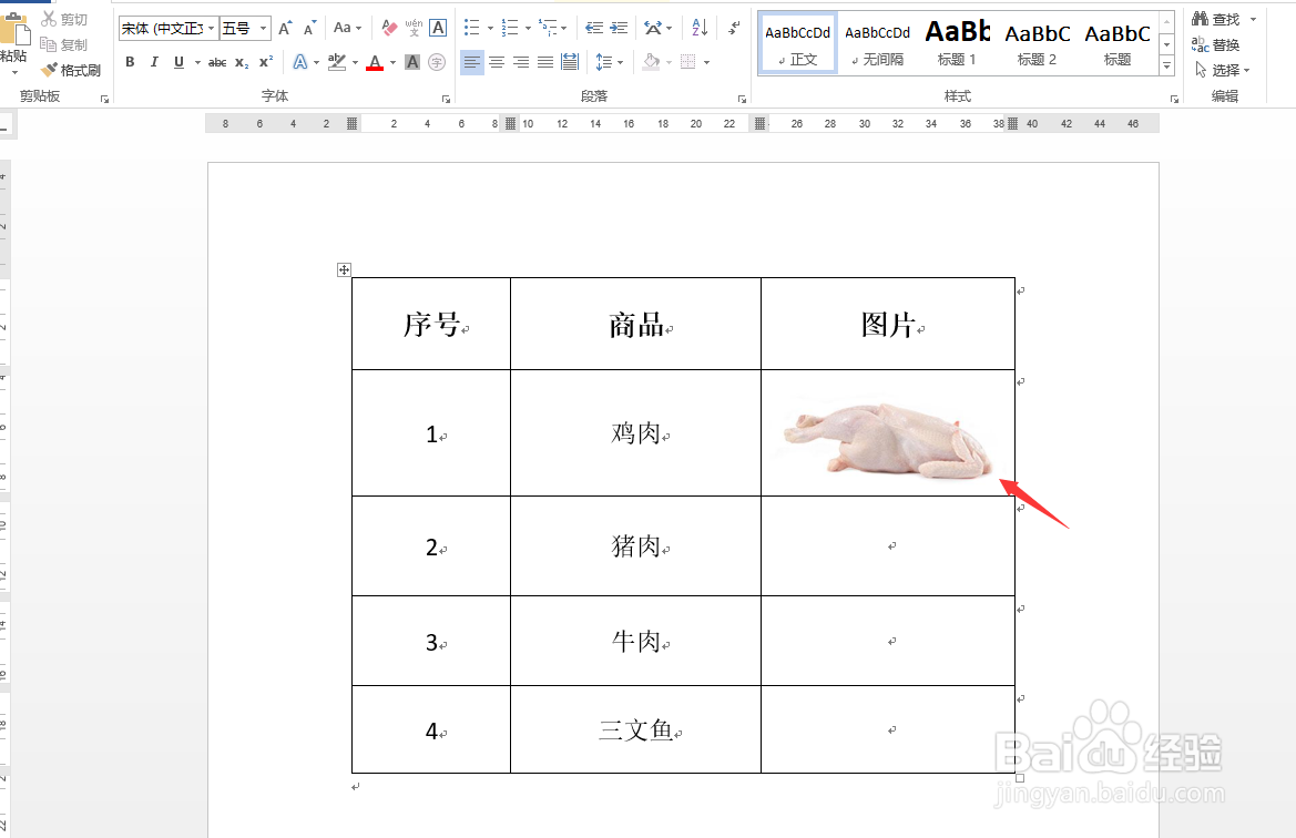 Word快速插入图片不变形