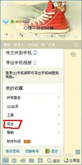 怎样开通游戏保护