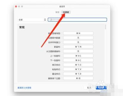 XMind如何自定义快捷键？