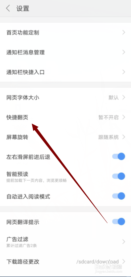 搜狗浏览器怎么设置用按钮翻页