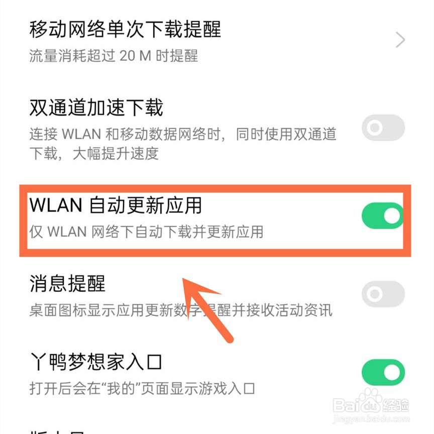 oppo手机如何开启自动更新应用